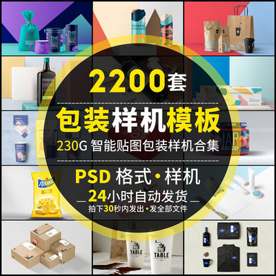 包装盒手提袋瓶贴箱子logo展示VI效果图智能贴图样机psd素材模板