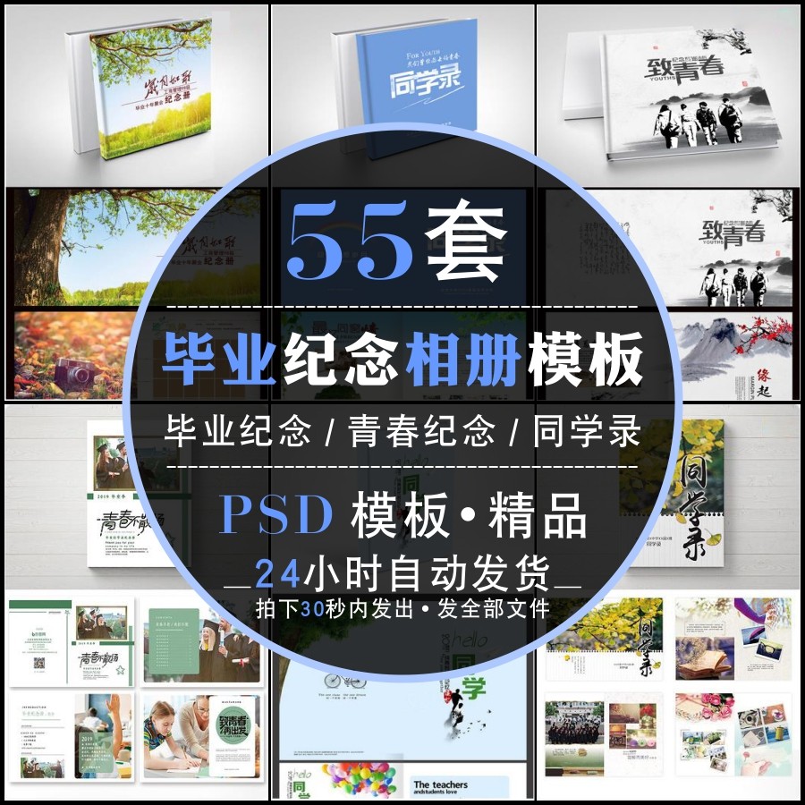 学生毕业纪念册同学录周年聚会影集青春纪念册画册ps模板设计模版