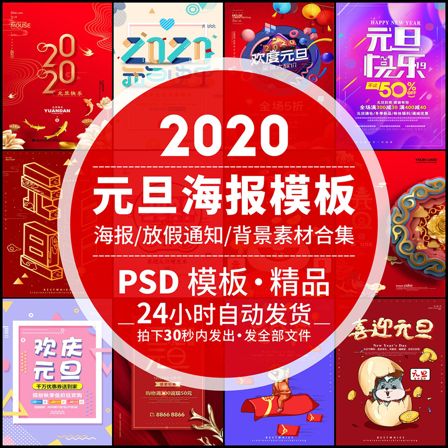 2020元旦节日海报模板放假通知活动促销展板背景图片psd设计素材