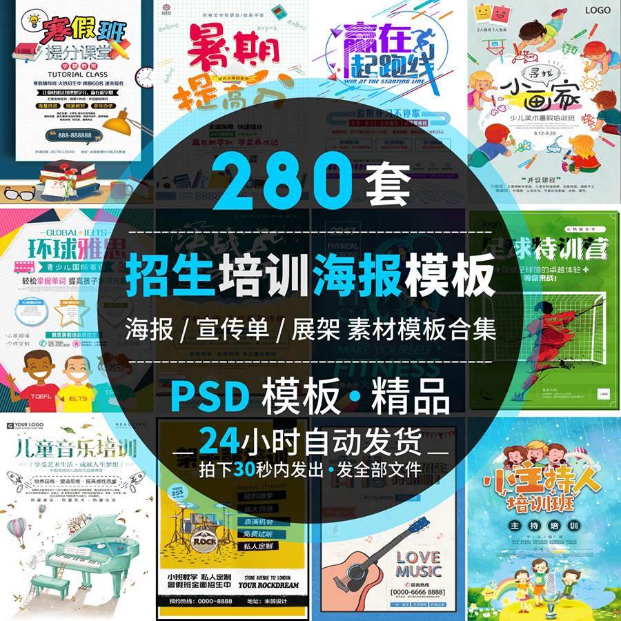 培训招生海报易拉宝展架暑假期兴趣辅导班教育宣传单psd素材模板