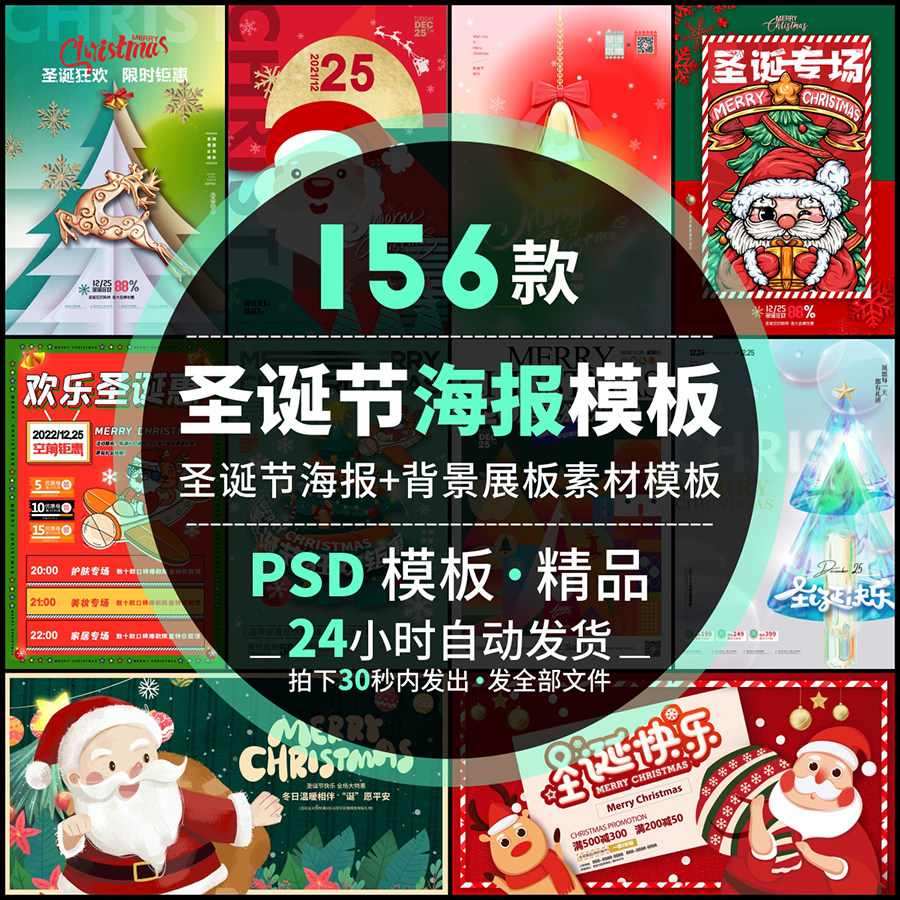 创意圣诞节节日宣传手机h5海报展板商场活动促销psd设计素材模板