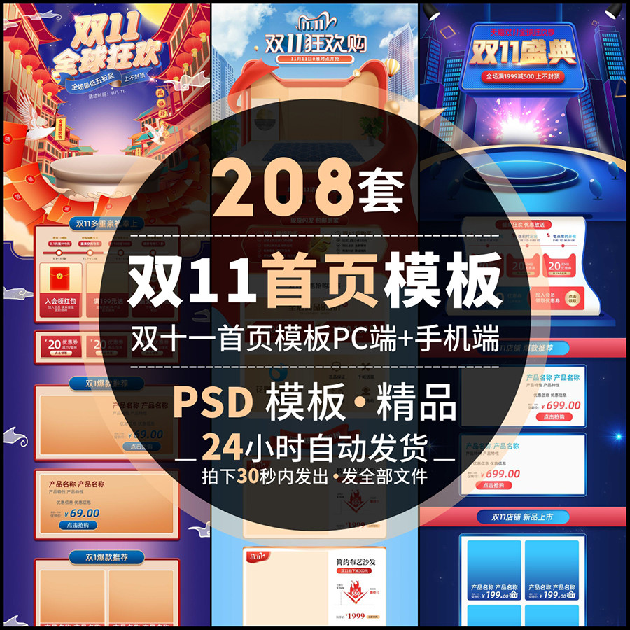 2022双十一双11盛典狂欢大促淘宝电商首页模板手机端psd设计素材