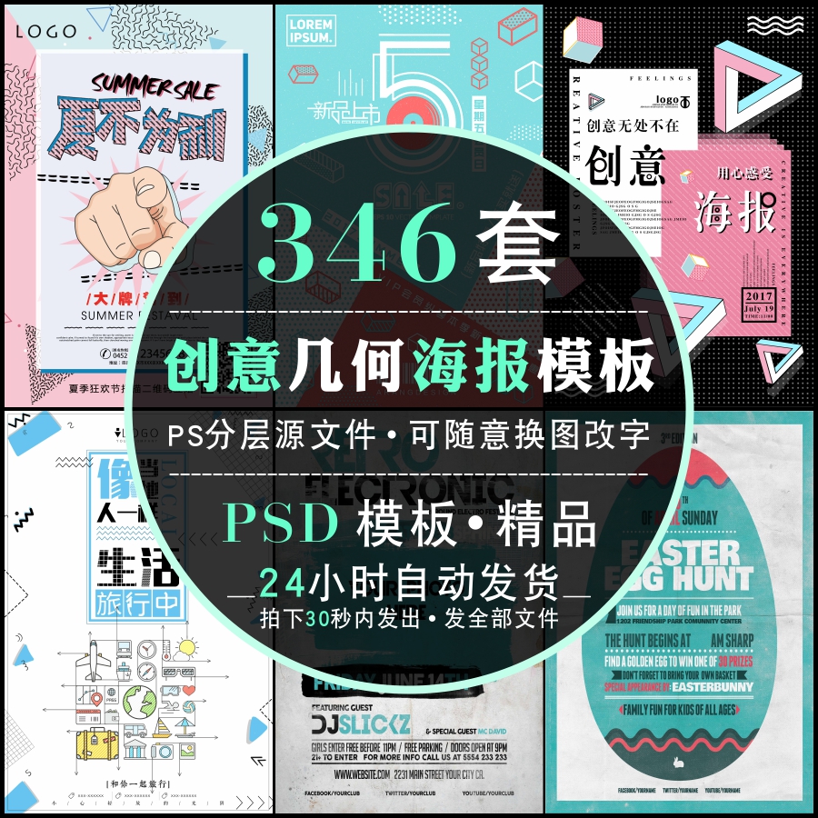 几何创意海报模板促销活动平面设计作品作业单页ps分层源文件素材-封面