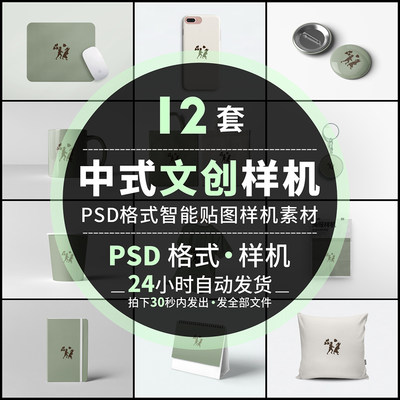 高端中式文创产品智能贴图样机VI效果图logo展示psd设计素材模板