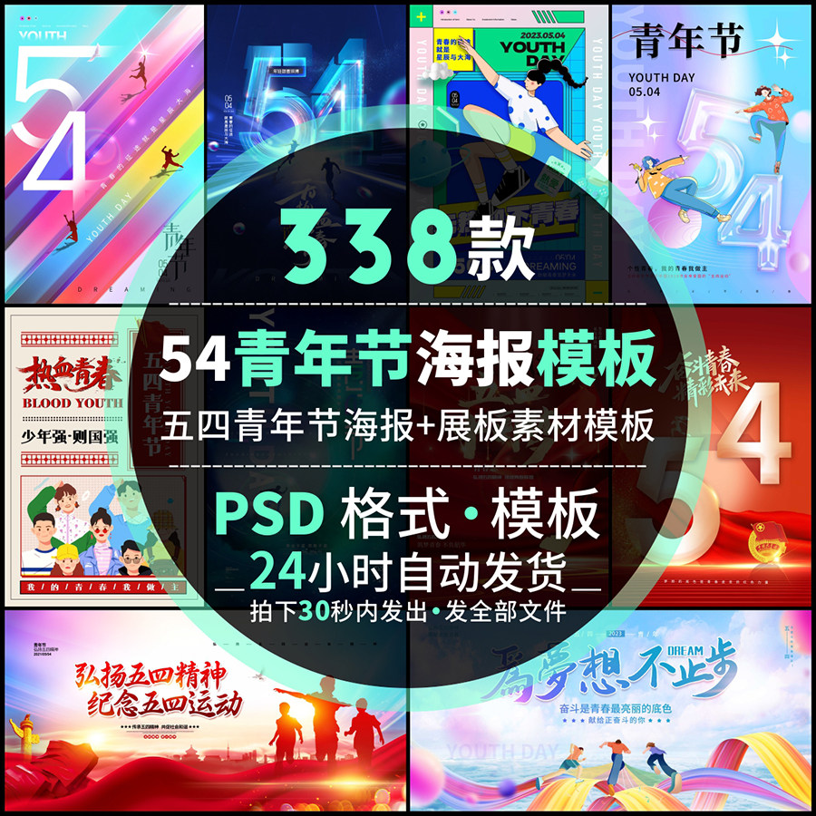 简约创意54五四国际青年节宣传海报展板模板青春活动psd设计素材