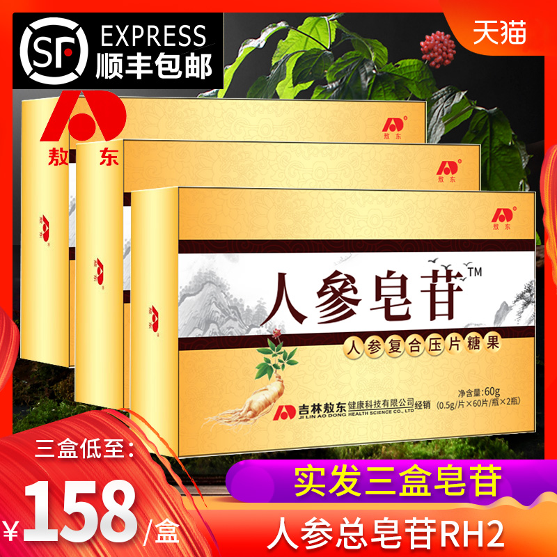 三盒装】敖东人参皂苷rh2人参皂甙粉护rg3片剂命非孢子粉胶囊素