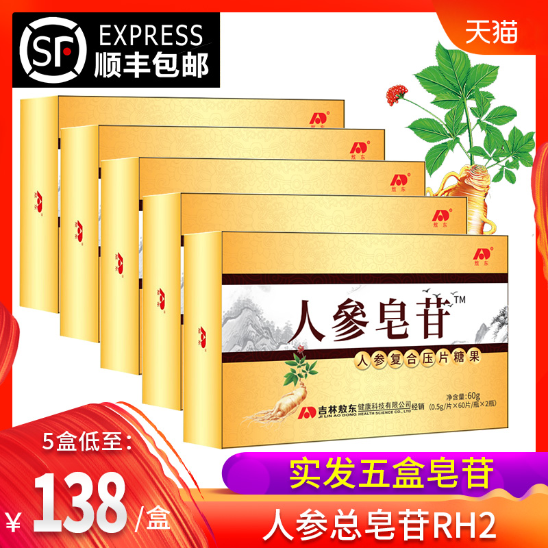 5盒装】敖东人参皂苷rh2人参皂甙粉护rg3片剂命非孢子粉胶囊素