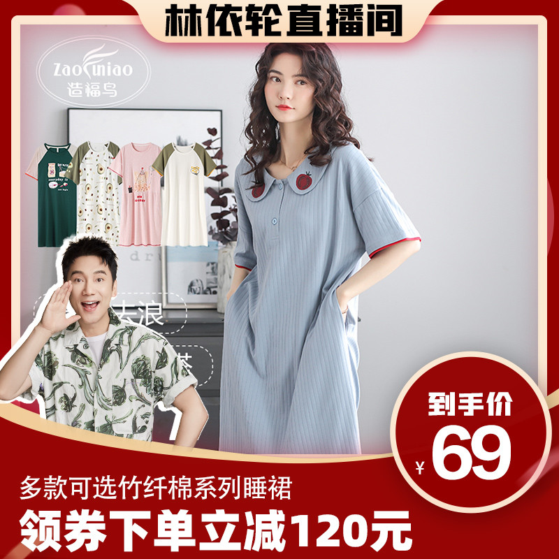 【林依轮推荐】睡裙夏季薄款女短袖翻领宽松大码竹纤棉睡衣家居服