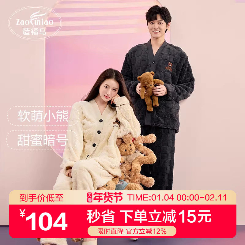 【造福鸟双旦】珊瑚绒冬季小熊情侣睡衣套装2025新款女士家居服,女士内衣/男士内衣/家居服,睡衣/家居服套装,淘宝优惠券,粉丝福利购,淘宝优惠卷