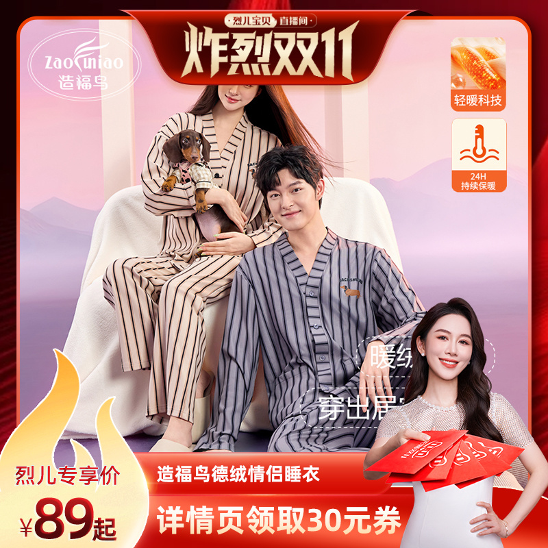 情侣睡衣德绒磨毛保暖家居服套装