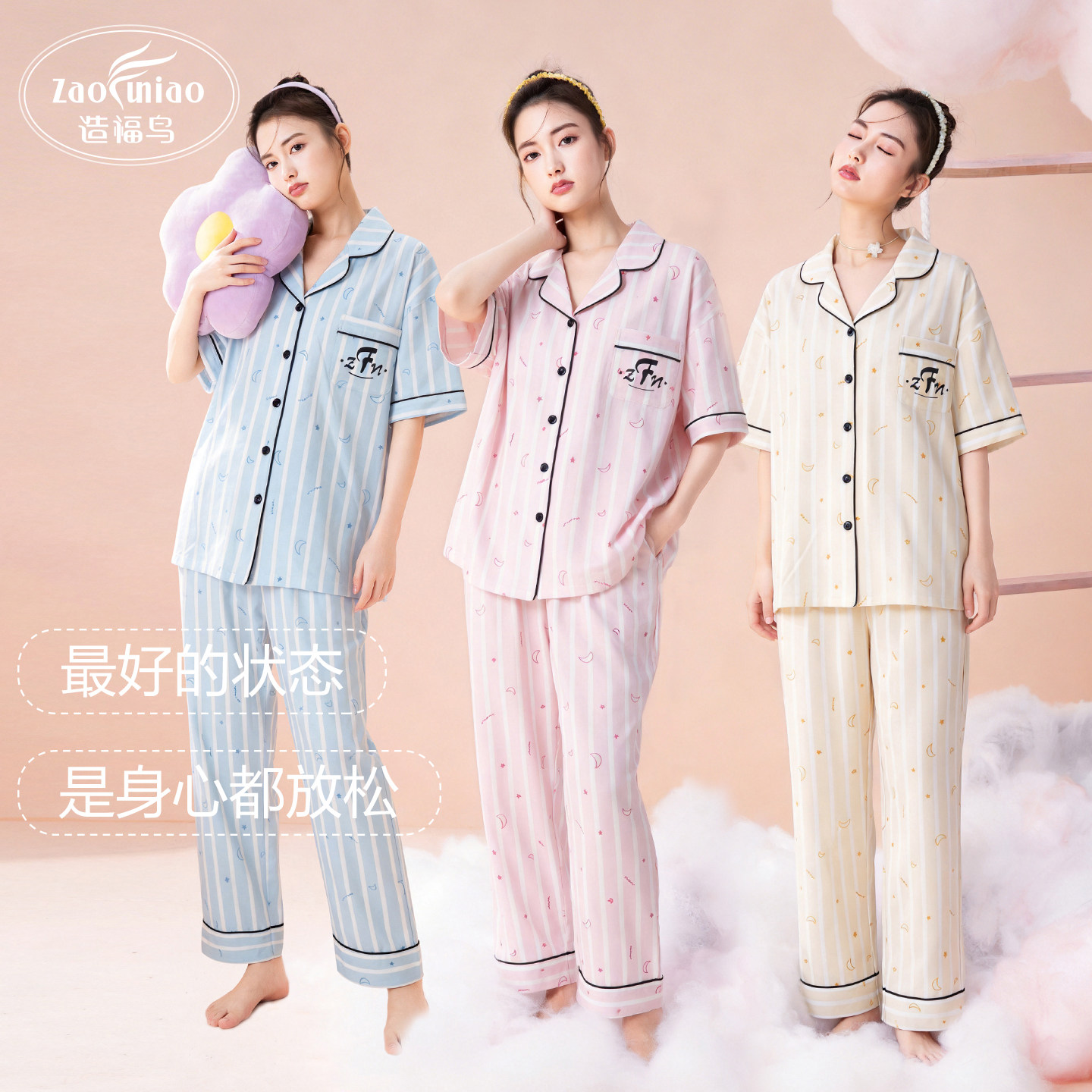 【所有女生的衣橱直播间】【主播推荐】造福鸟夏季条纹星月睡衣