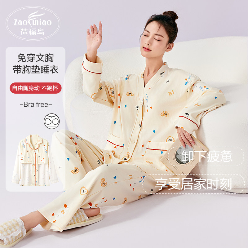 【主播同款】女长袖抗菌防螨睡衣
