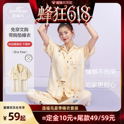 【蜜蜂欢乐社】造福鸟带胸垫睡衣女款夏季家居服套装