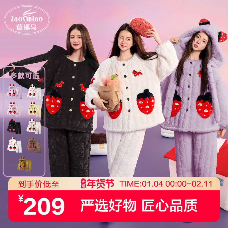 造福鸟女士珊瑚绒夹棉草莓睡衣冬季加厚保暖可外穿家居服套装,女士内衣/男士内衣/家居服,睡衣/家居服套装,淘宝优惠券,粉丝福利购,淘宝优惠卷