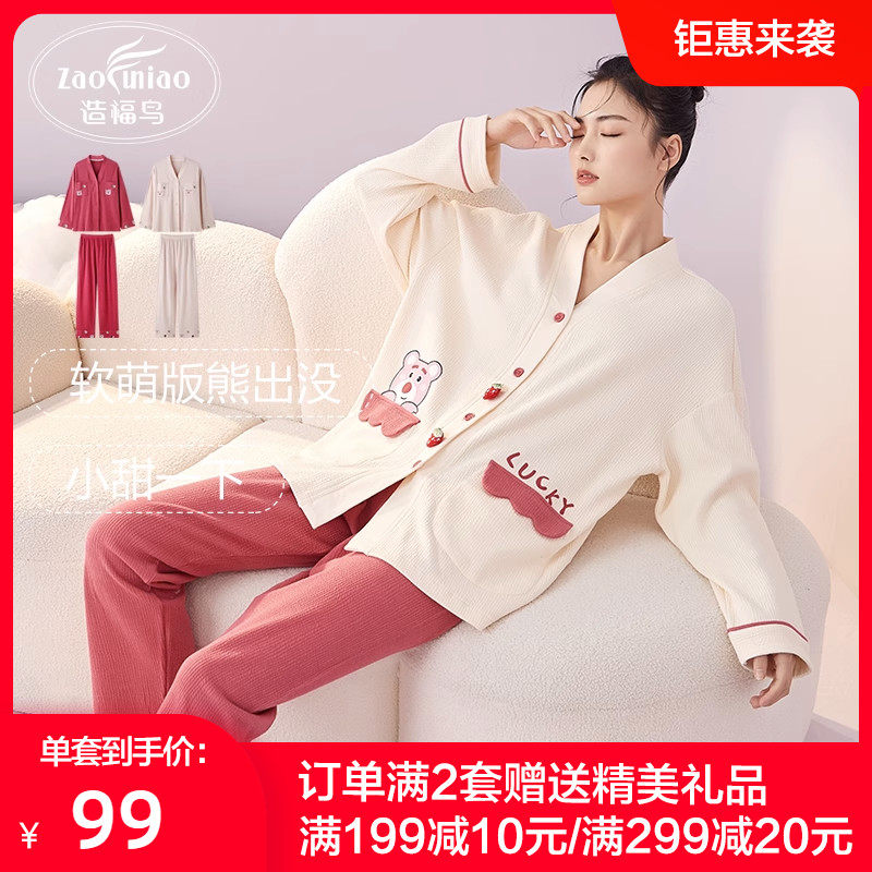 睡衣女春秋款2023新款卡通小熊流星雨提花纯棉开衫秋季家居服套装