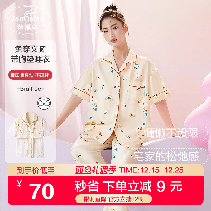 【造福鸟】2025睡衣女带胸垫夏款薰衣可外穿开衫甜美家居服套装