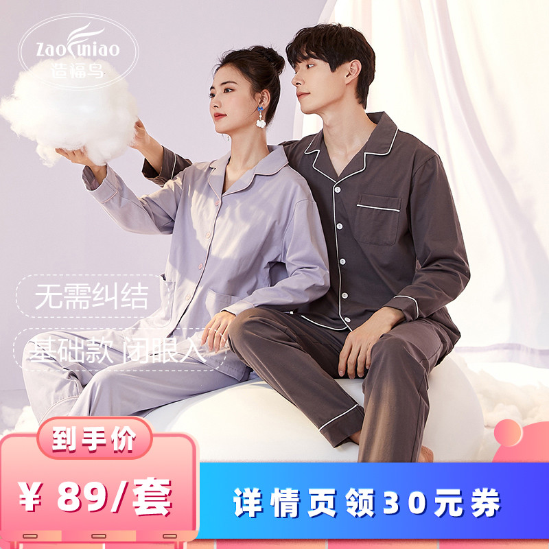 【所有女生的衣橱直播间】造福鸟情侣睡衣春秋新款长袖纯色家居服