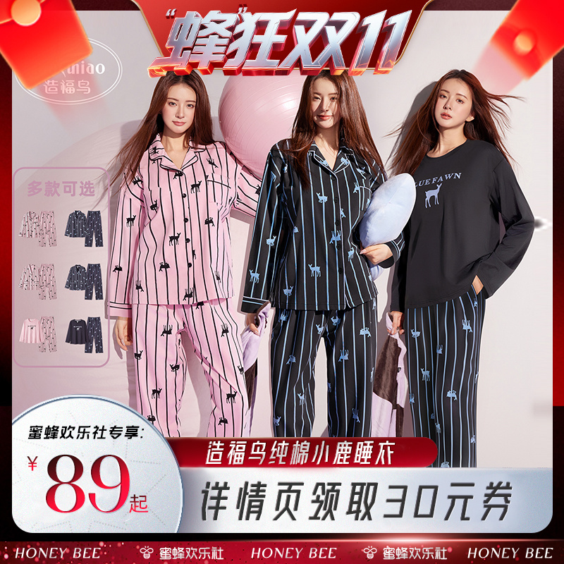 【蜂狂双十一 】造福鸟新款小鹿纯棉长袖开衫女士家居服套装