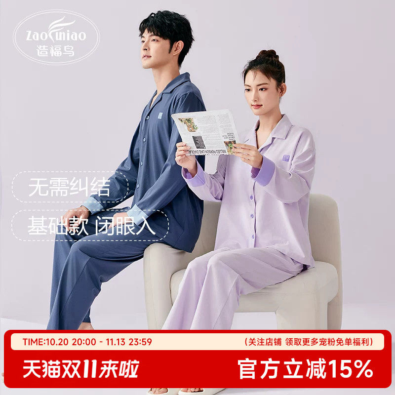 造福鸟女士自带胸垫情侣睡衣2026新款春秋男款长袖长裤艾草家居服