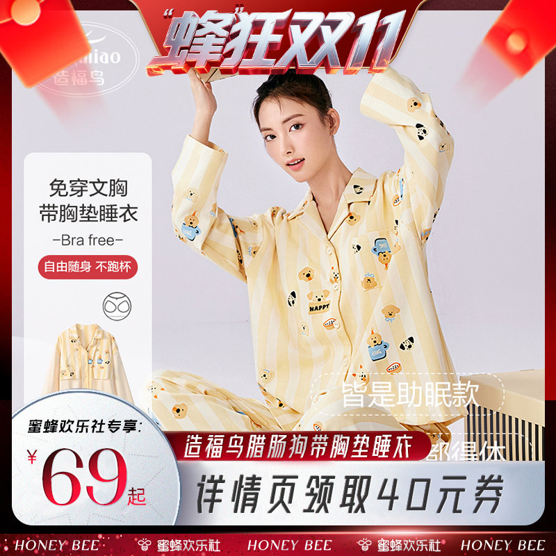 【蜜蜂欢乐社】2025年新款睡睡衣/家居服套装