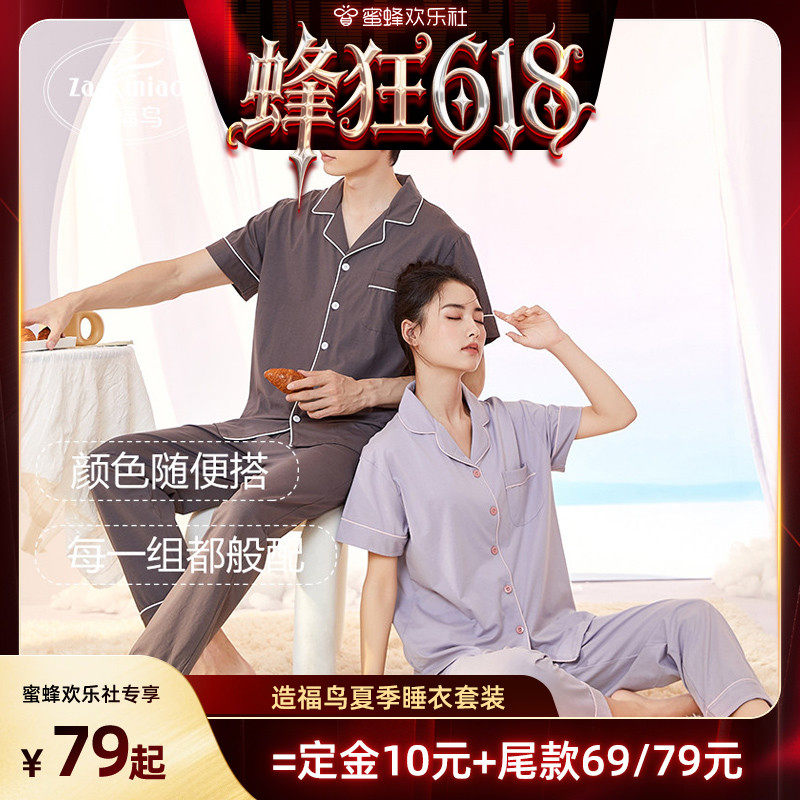【蜜蜂欢乐社】造福鸟情侣睡衣夏季短袖男士简约舒适女款家居服