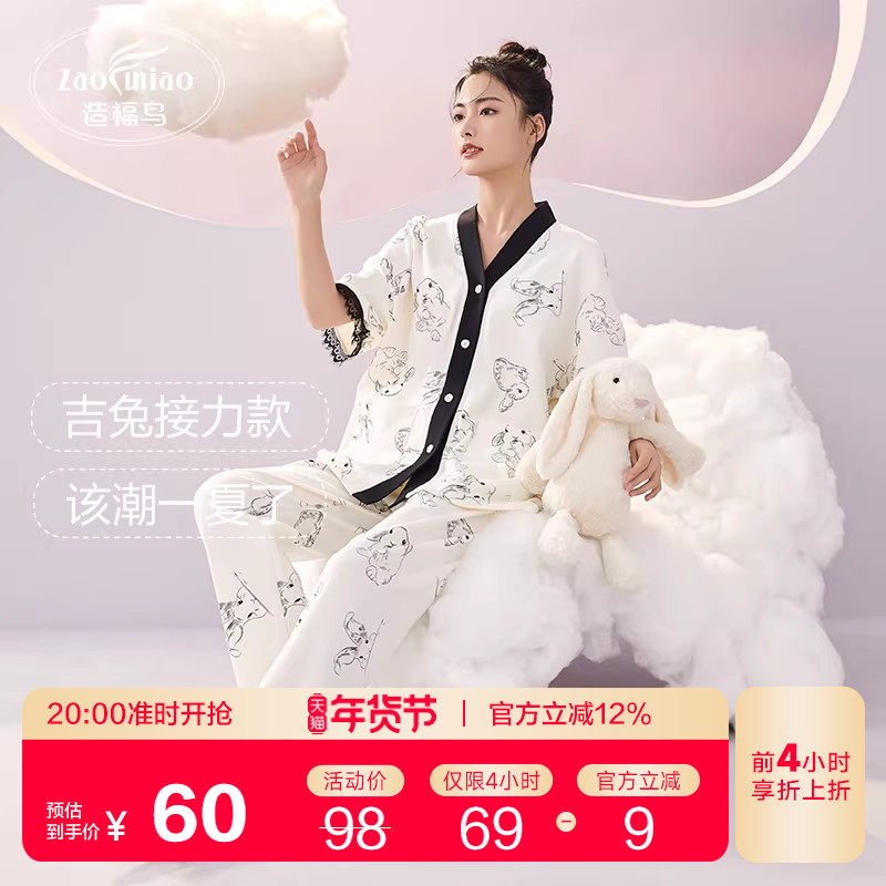 卡通兔子睡衣女士纯棉可外穿短袖长裤套装2025年甜美风夏天家居服,女士内衣/男士内衣/家居服,睡衣/家居服套装,淘宝优惠券,粉丝福利购,淘宝优惠卷