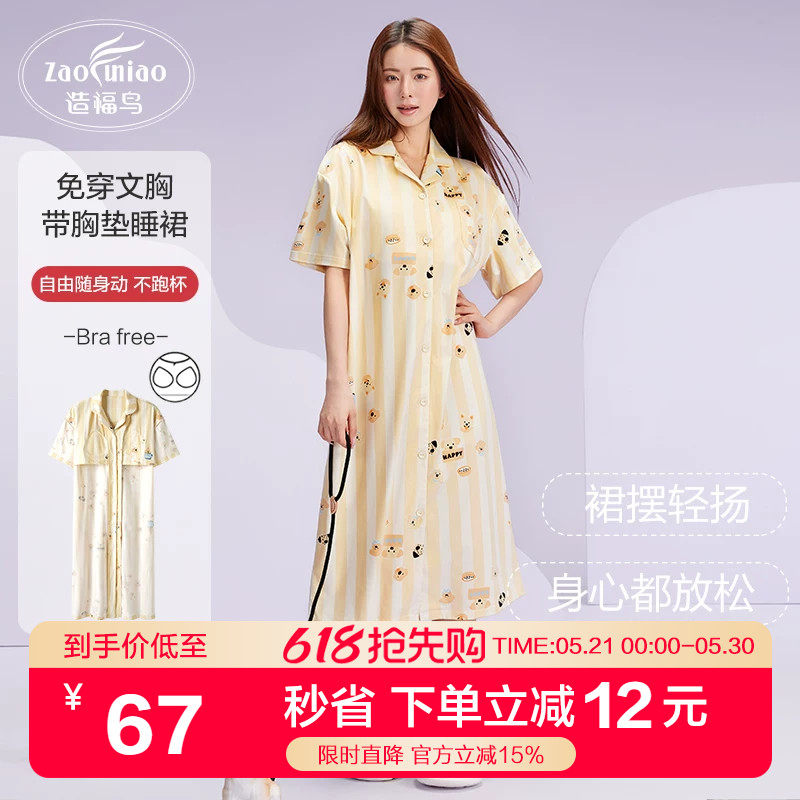 【造福鸟】睡衣女款2026夏季带胸垫短袖薰衣草精油可外穿睡裙
