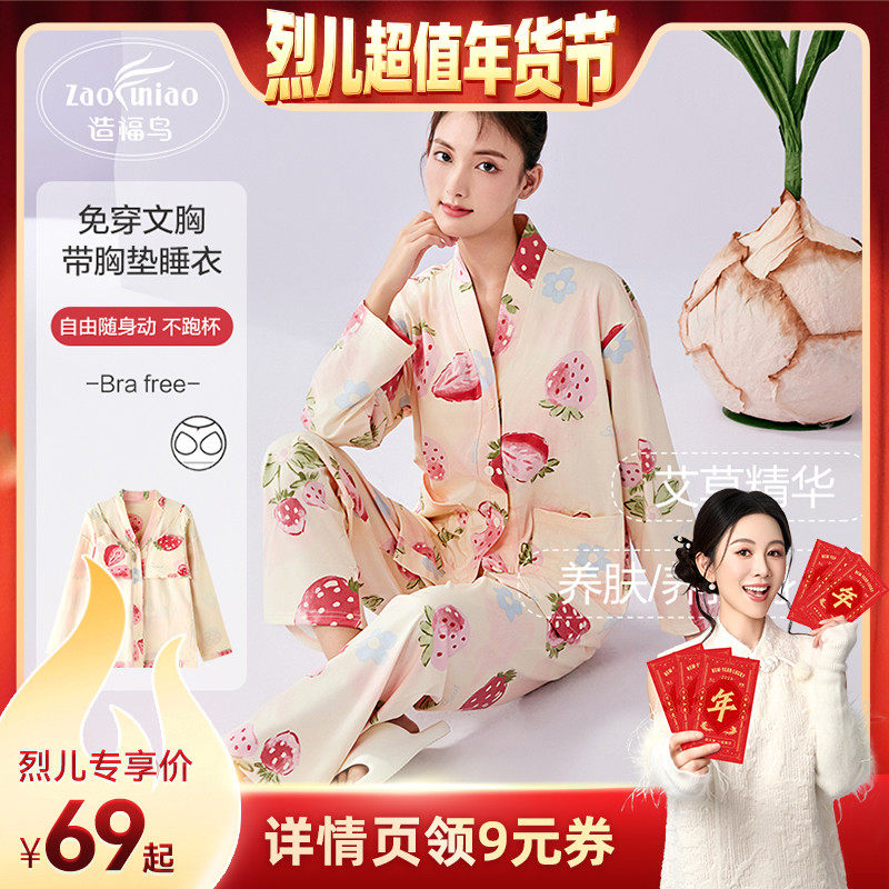 【烈儿超值年货节】造福鸟新款草莓带胸垫家居服睡衣可外穿