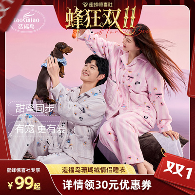 【蜂狂双11】造福鸟新款珊瑚绒睡衣情侣秋冬开衫法兰绒家居服套装