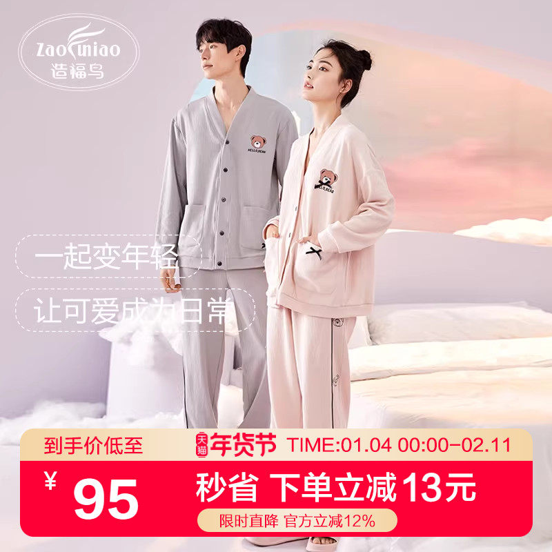 春秋季情侣睡衣女士可外穿卡通小熊流星雨提花纯棉男士家居服套装,女士内衣/男士内衣/家居服,睡衣/家居服套装,淘宝优惠券,粉丝福利购,淘宝优惠卷