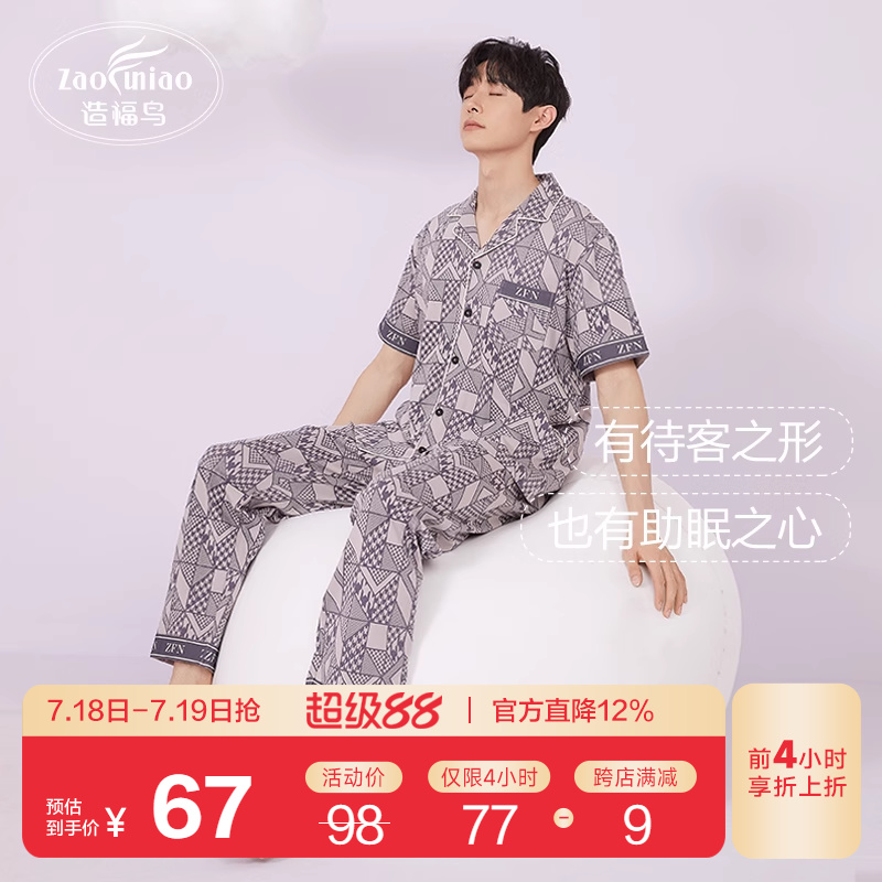 造福鸟男纯棉短袖套装
