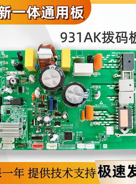 931系列适用海尔空调主板室外机一体板0011800931A/AF/AK/C/D/E/G
