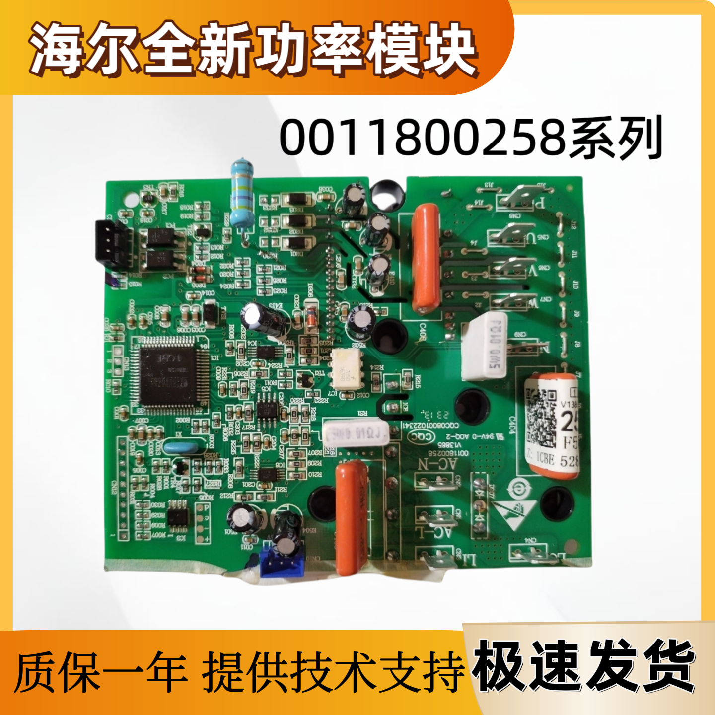 0011800258功率模块海尔空电脑板