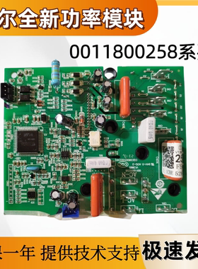 258系列模块海尔空调变频驱动板0011800258G/H/J柜机变频2025新出
