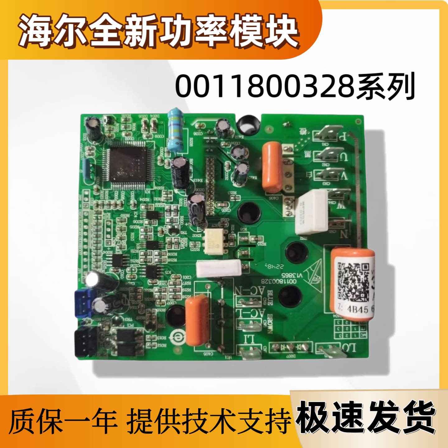 空调配件大全海尔变频主板电脑板