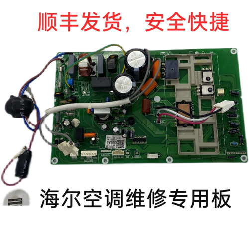 海尔变频空调电脑板大全