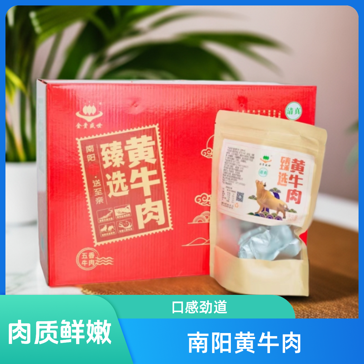 河南南阳特产镇平金贵清真五香卤熟牛肉南阳黄牛肉牛腱真空礼品