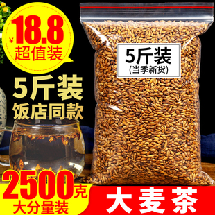正宗大麦茶500g饭店同款麦芽茶孕妇回奶断奶荞麦茶泡水散装苦荞茶