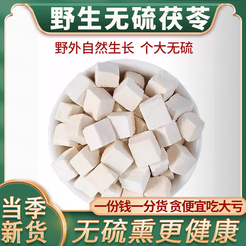 云南野生茯苓正品中药材白茯苓粉茶食用芡实土伏苓块旗舰店无硫