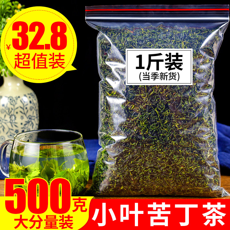 正品小叶苦丁茶500g正宗贵州余庆小叶苦丁泡水血脂血糖血压降下来