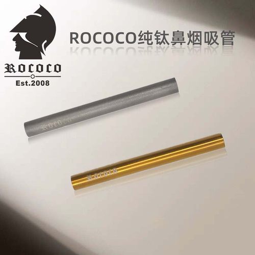 ROCOCO洛可可5号纯钛鼻烟粉吸管鼻烟高端工具 两色备选 - 封面
