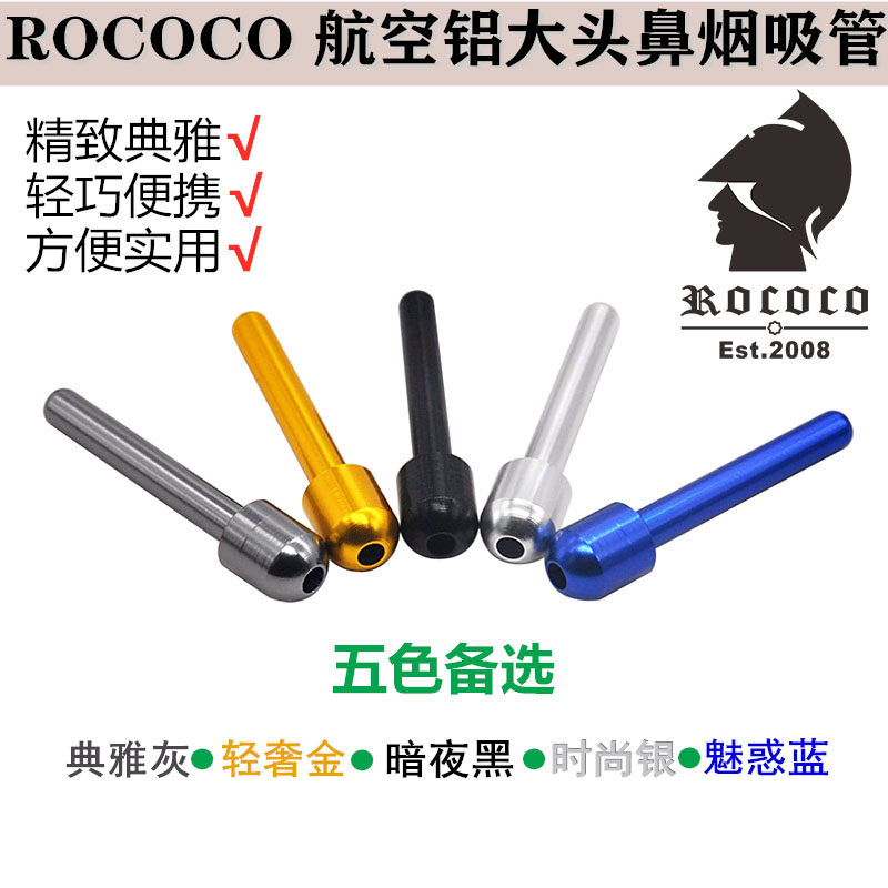 Rococo 航空铝质金属鼻烟粉大头吸管 实用鼻烟器具工具 轻巧便携