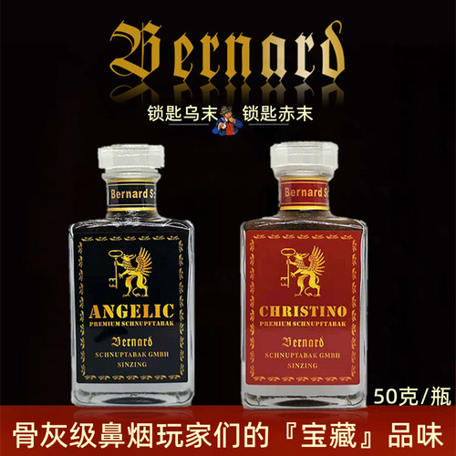 德国伯纳德鼻烟粉提神替烟原味