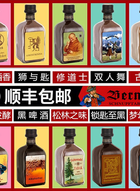 德国鼻烟粉BERNARD伯纳德1733老牌大瓶松林锁匙提神替烟十味甄选