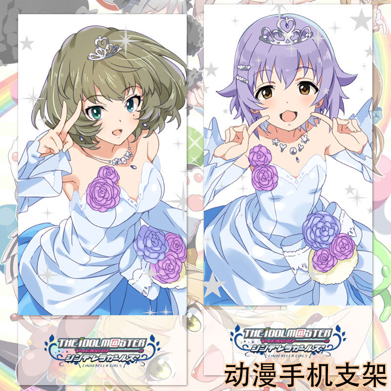 偶像大师灰姑娘女孩高垣枫/舆水幸子游戏周边iphone动漫手机支架