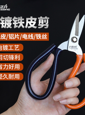 电镀短嘴铁皮剪刀强力家用剪子电工专用铁丝剪老式铁剪子工业级剪