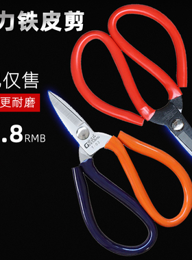 强力短嘴铁皮剪刀工业级铁剪子电工专用电线铁丝剪家用锋利不锈钢