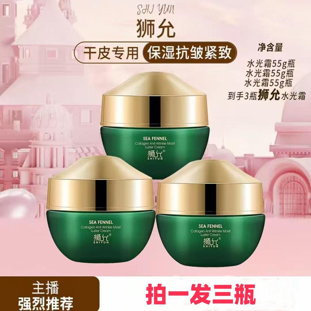 狮允海茴香胶原蛋白抗皱水光霜