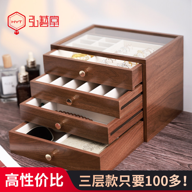 弘艺堂木质首饰盒珠宝盒手饰品收纳盒多层抽屉大容量中式