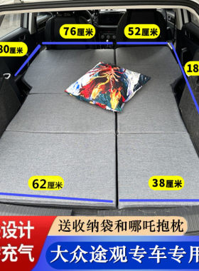 （主驾宽64分）途观专用汽车床垫SUV后备箱折叠车载旅行床非充气